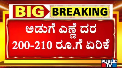 Cooking Oil Price Increases To Rs 200-210 | Russia vs Ukraine War Effect