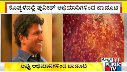 Puneeth Rajkumar Fans Organize Non-veg Feast For James Movie Viewers In Koppal