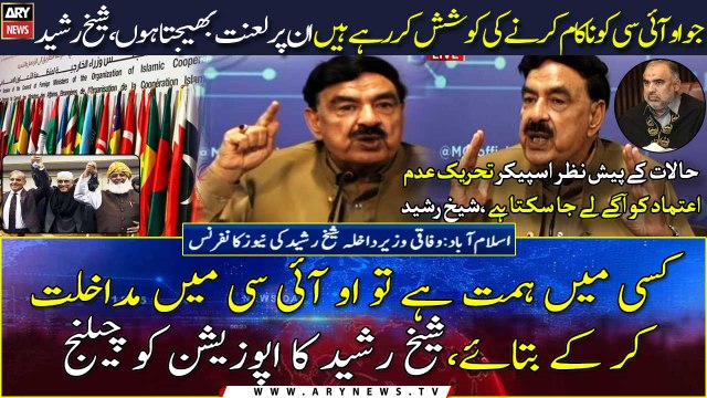 If anyone has the courage to intervene in OIC moot then tell me, Sheikh Rasheed challenge opposition
