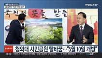 [일요와이드] 윤 당선인, 대통령실 용산 이전…