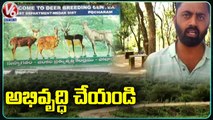 Tourists Facing Problems With Lack Of Minimum Facilities in Pocharam Wildlife Sanctuary _ V6 News