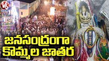 Devotees Throng At Kommala Laxmi Narasimha Swamy Jatara _ Warangal _ V6 News