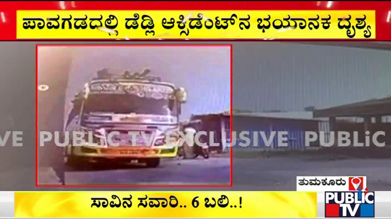 CCTV Footage Of Overcrowded Bus Of Pavagada