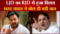 Sharad yadav: शरद यादव ने 'तेजस्वी यादव' को सौंपी राजनीतिक विरासत! Tejasvi Yadav। RJD। Bihar News