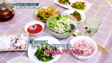 황반변성 진행 속도 늦춘 주인공의 눈 건강관리 비법은? TV CHOSUN 20220320 방송