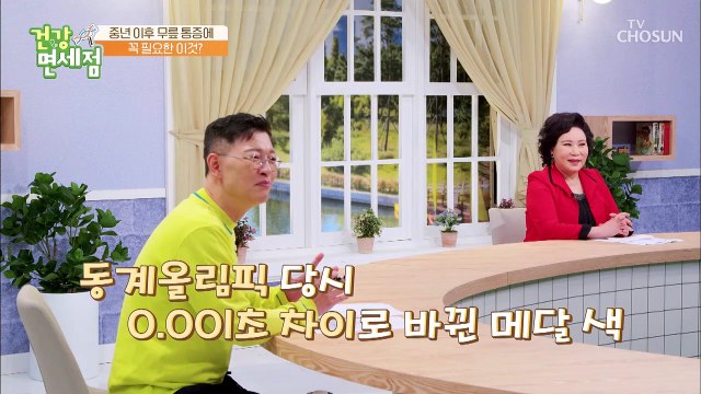 삶의 질을 떨어뜨리는 무릎통증에 필요한 ‘콘드로이친’ TV CHOSUN 20220320 방송