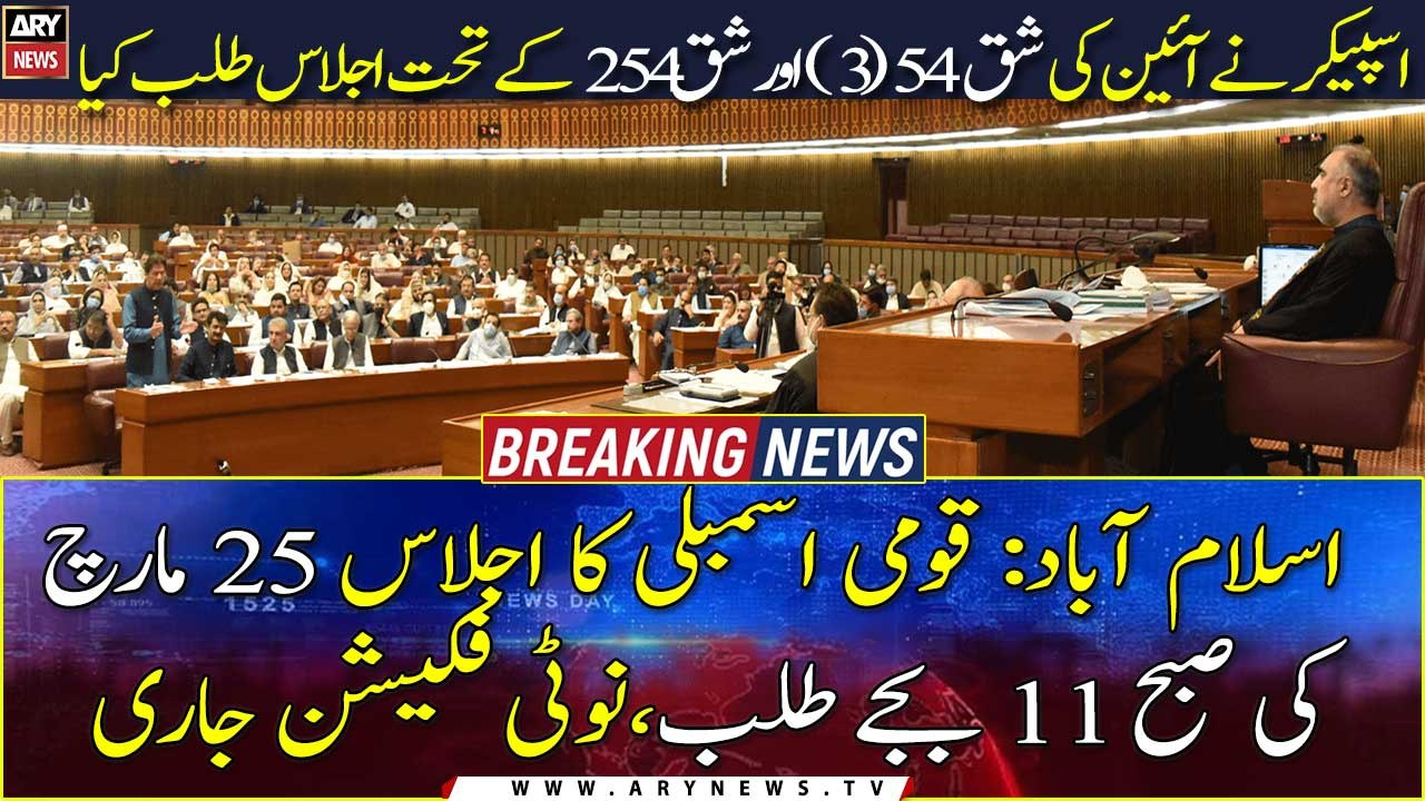 No-trust move: National Assembly session summoned on March 25