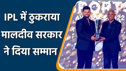 IPL 2022: IPL मे नही मिली जगह,मालदीव सरकार ने दिए सम्मान | वनइंडिया हिंदी