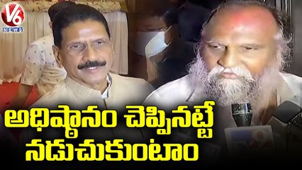 Congress Disappointed Leaders Speaks With Media, Says This Meeting For Party Strengthen _ V6 News