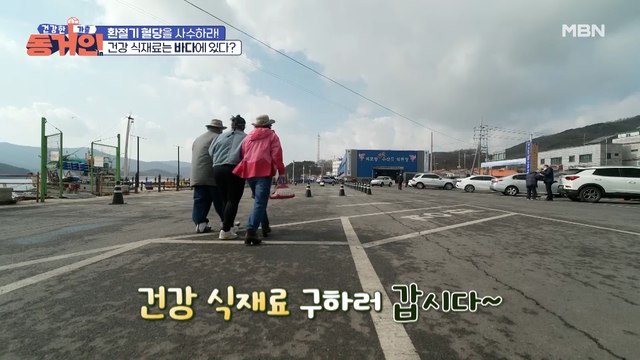 건강 식재료는 바다에 있다? 건강인 김애경의 은밀한 거래(?) 현장!