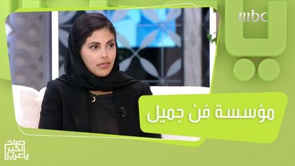 مؤسسة فن جميل.. لدعم الفنانين والصناعات الإبداعية!