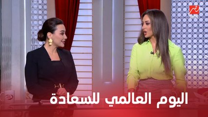 اليوم العالمي للسعادة يتزامن مع بداية فصل الربيع