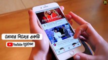 How To Create a YouTube Channel Bangla _ youtube channel kivabe khulbo _ kivabe youtube channel khul - All Trick Bangla