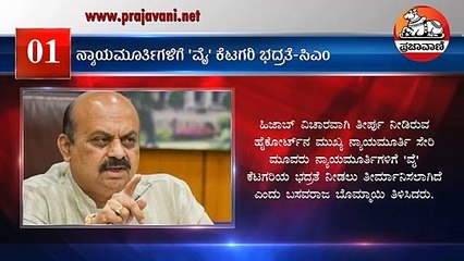 ಸುದ್ದಿ ಸಂಚಯ: ಈ ದಿನದ ಪ್ರಮುಖ ವಿದ್ಯಮಾನಗಳು | 2022 ಮಾರ್ಚ್ 20 |