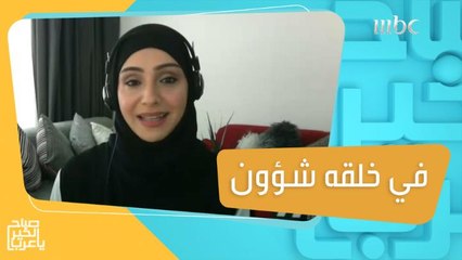 آلاء البناء تكشف عن تفاصيل برنامج #في_خلقه_شؤون