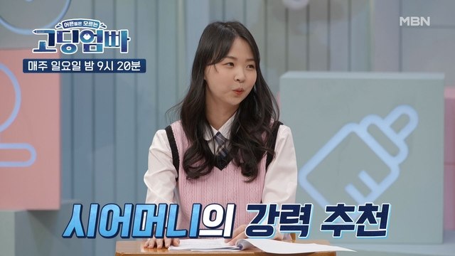 [고딩엄빠] 프로그램 나온 이유가 시어머니 때문? 대체 왜?