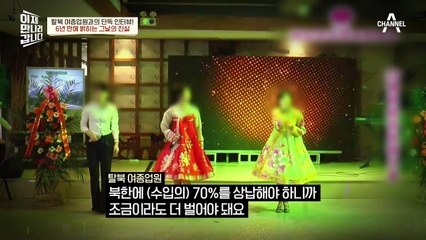 [단독 인터뷰] 상호 감시 체제에서 어떻게 탈북 모의를? 6년 만에 밝히는 그날의 진실