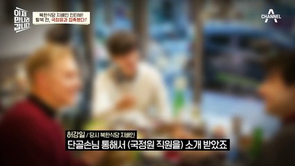"시간 문제다. 빨리 탈출해야한다" 북한 식당 13명 집단 탈북 전, 국정원과 접촉했다?