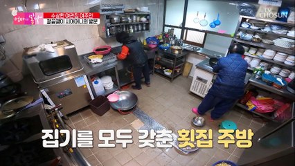 수상한 여관집 여주인이 식당 문을 닫은 가슴 아픈 사연 TV CHOSUN 20220320 방송