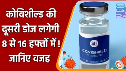 Covishield की दूसरी डोज लगेगी 8 से 16 हफ्तों में, जानिए वजह! | वनइंडिया हिंदी