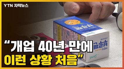 [자막뉴스] "개업 40년만에 처음"...비상 걸린 약국 상황 / YTN