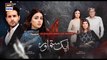Aik Sitam Aur -Teaser 3  Coming Soon  ARY Digital