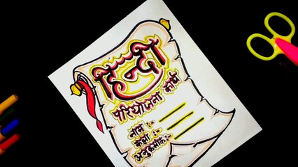 Hindi Project File Front Page Decoration | How to Decorate Hindi Assignment PageProject File