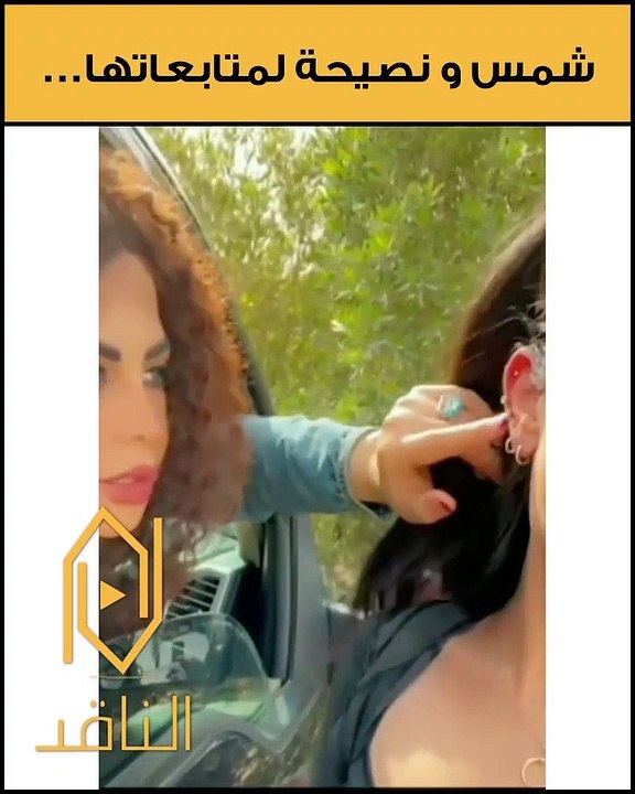 شمس الكويتية توجه نصيحة غريبة للفتيات فيديو Dailymotion