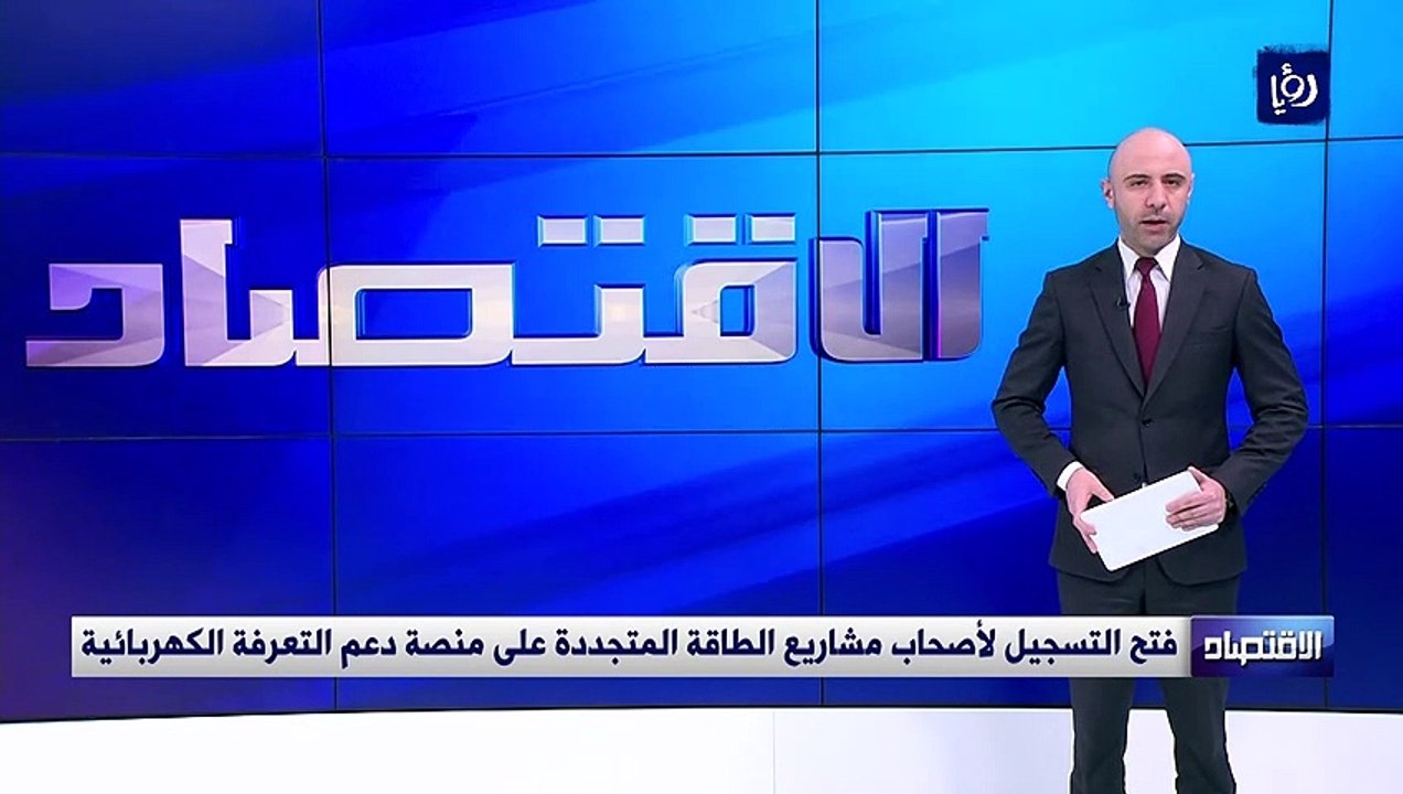 فتح التسجيل لأصحاب مشاريع الطاقة المتجددة على م...