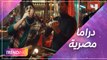 مسلسلات مصرية تشاهدها في رمضان على  MBC
