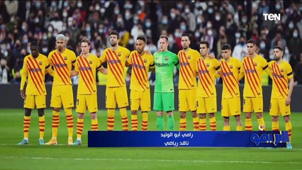 برشلونة يكتسح ريال مدريد برباعية  وأبو الوليد يعلق: الريال دفع تمن غياب بنزيما وانشيلوتي بيخترع