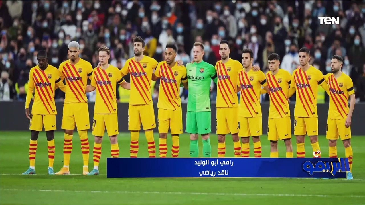 برشلونة يكتسح ريال مدريد برباعية  وأبو الوليد يعلق: الريال دفع تمن غياب بنزيما وانشيلوتي بيخترع