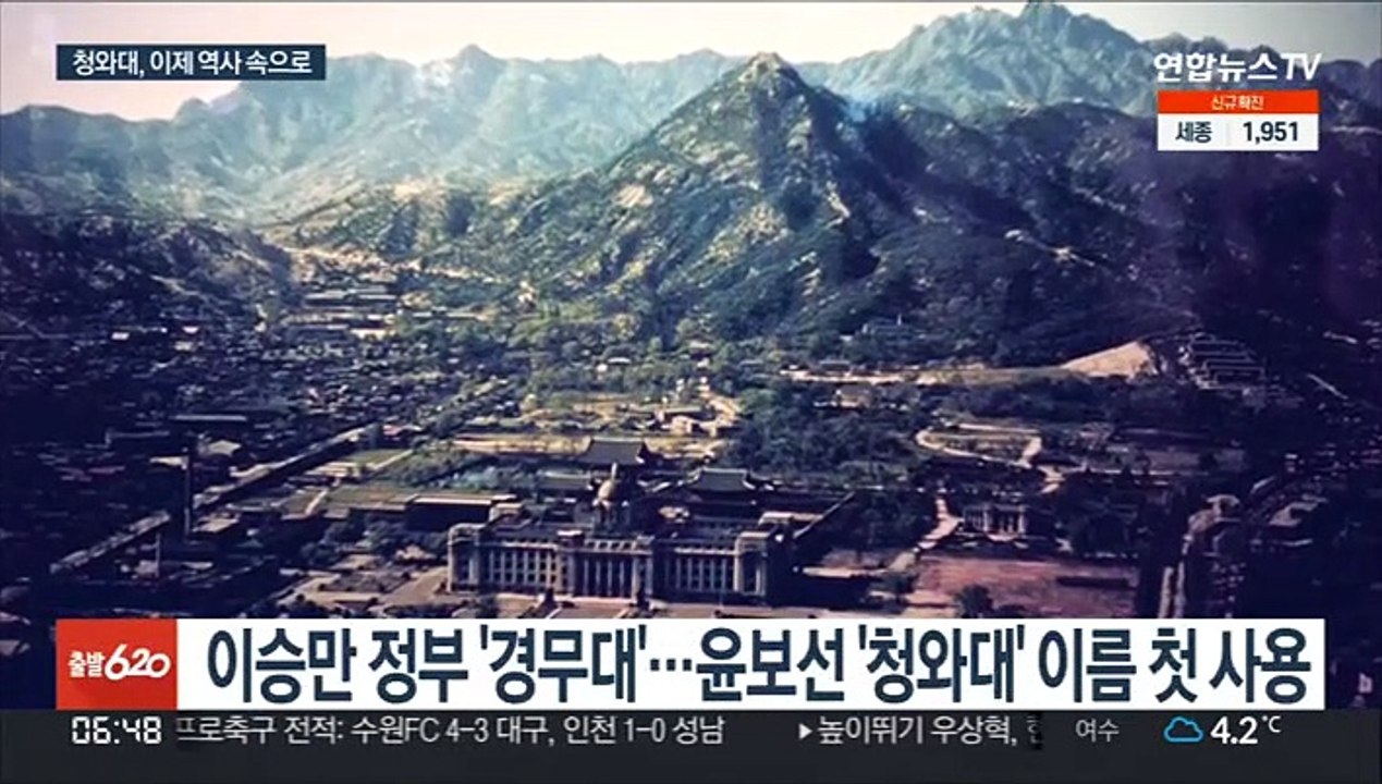 '영욕의 70년' 청와대, 이제 역사 속으로