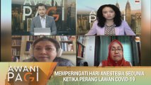 AWANI Pagi: Memperingati Hari Anestesia Sedunia ketika perang lawan COVID-19