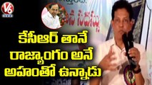 Ex IAS Officer Akunuri Murali Slams CM KCR Over Comments On Constitution _ Peddapalli _ V6 News