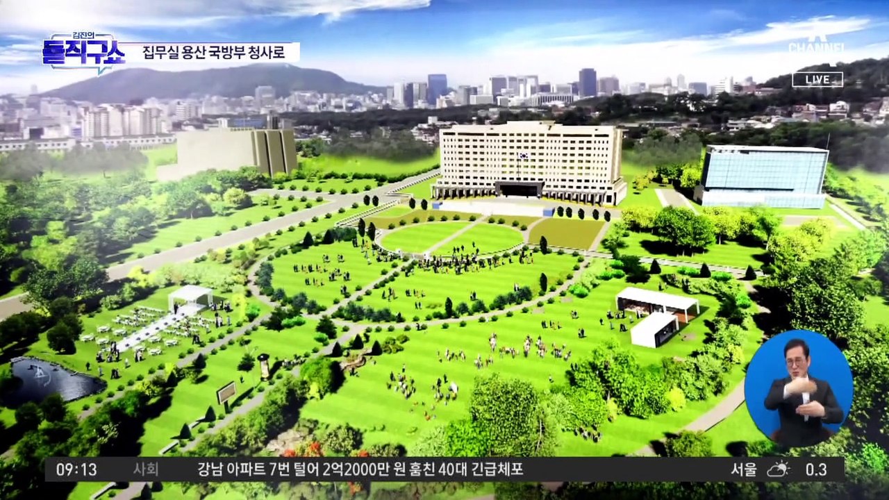 용산 새 집무실 이렇게 만든다