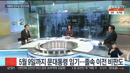 [뉴스초점] 대통령 집무실 '용산'으로…민주당 "즉각 철회해야"