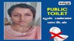 Public Toilet யூஸ் பண்ண மாட்டேன்; கிருத்திகா உதயநிதி!