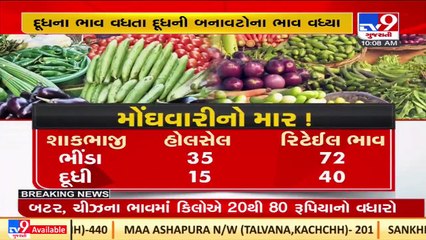 Housewives face difficulty in satisfying the taste buds of family _Gujarat _TV9GujaratiNews
