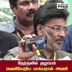 நடிகர் சங்கத் தேர்தல்; பரபரப்பு குற்றச்சாட்டு; வெளியேறிய பாக்யராஜ் அணி