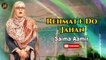Rehmat e  Do Jahan | Naat | Saima Aamir | HD Video