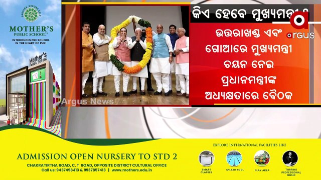 PM Modi Chaired meeting with BJP Leaders to discuss Govt Formation in Uttarakhand and Goa