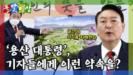 [돌발영상] 용산의 시대 / YTN
