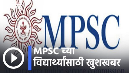 MPSC Exam :  MPSC मार्फत 168 जागांसाठी भरती | Sakal |