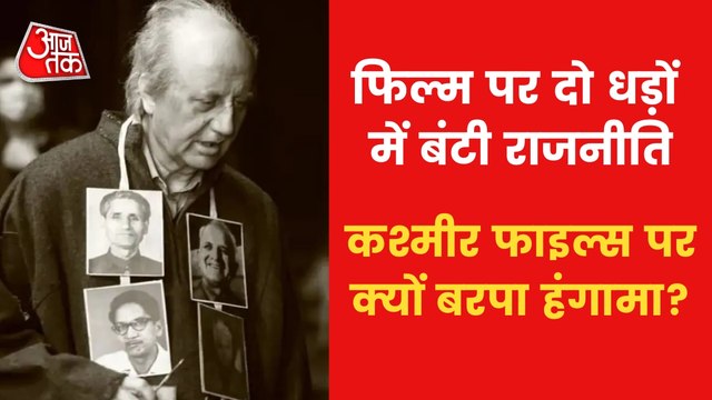 Ban On The kashmir Files: Why the film is being opposed?