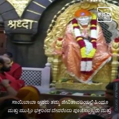 Know Some Interesting Facts About Shirdi Sai Baba Temple.