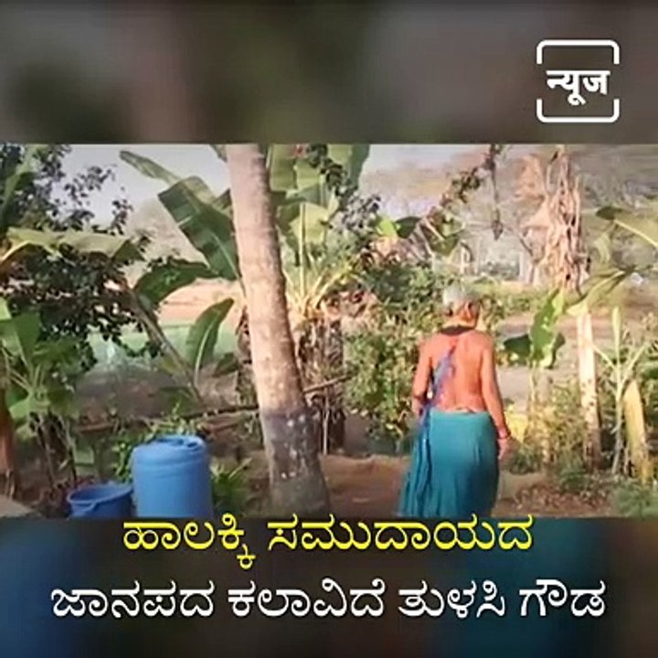 An Inspirational Story Of Padmashri Awardee Tulasi Gowda.