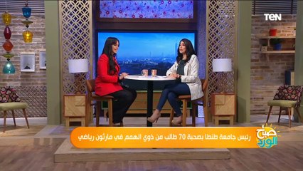 رئيس جامعة طنطا بصحبة 70 طالب من ذوي الهمم في مارثون رياضي