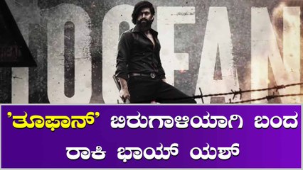 'ತೂಫಾನ್' ಹಾಡಿನ ವಿಶೇಷತೆ ಏನೇನು ನೋಡಿ!