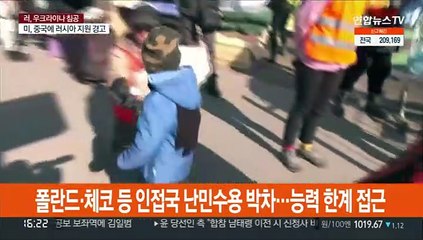 우크라 인구 4분의1 피란…유럽의 고민도 깊어가